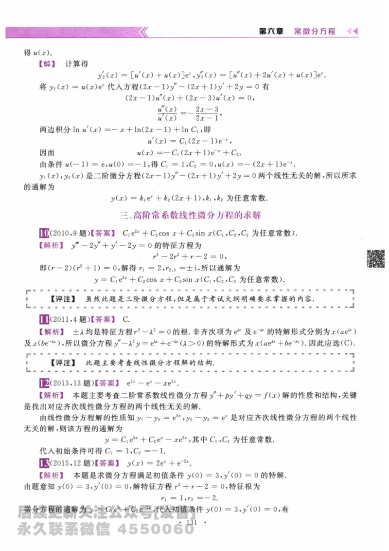 2024考研数学李永乐数学（二）历年真题全解解析提高篇2009-2023答案册公众号：小乖考研免费分享_05.数学二历年真题_李老师版本数学二_李永乐历年真题全精解析（数学二）2009-2023