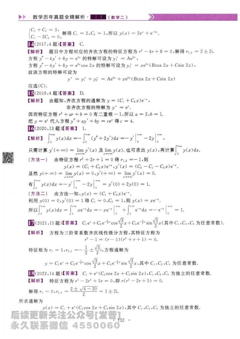2024考研数学李永乐数学（二）历年真题全解解析提高篇2009-2023答案册公众号：小乖考研免费分享_05.数学二历年真题_李老师版本数学二_李永乐历年真题全精解析（数学二）2009-2023