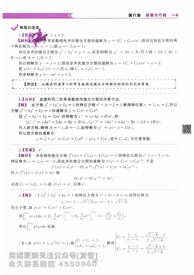 2024考研数学李永乐数学（二）历年真题全解解析提高篇2009-2023答案册公众号：小乖考研免费分享_05.数学二历年真题_李老师版本数学二_李永乐历年真题全精解析（数学二）2009-2023