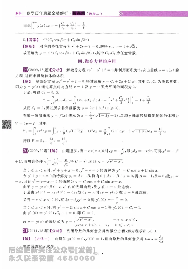 2024考研数学李永乐数学（二）历年真题全解解析提高篇2009-2023答案册公众号：小乖考研免费分享_05.数学二历年真题_李老师版本数学二_李永乐历年真题全精解析（数学二）2009-2023