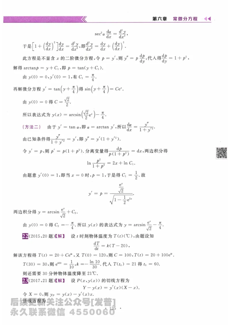 2024考研数学李永乐数学（二）历年真题全解解析提高篇2009-2023答案册公众号：小乖考研免费分享_05.数学二历年真题_李老师版本数学二_李永乐历年真题全精解析（数学二）2009-2023