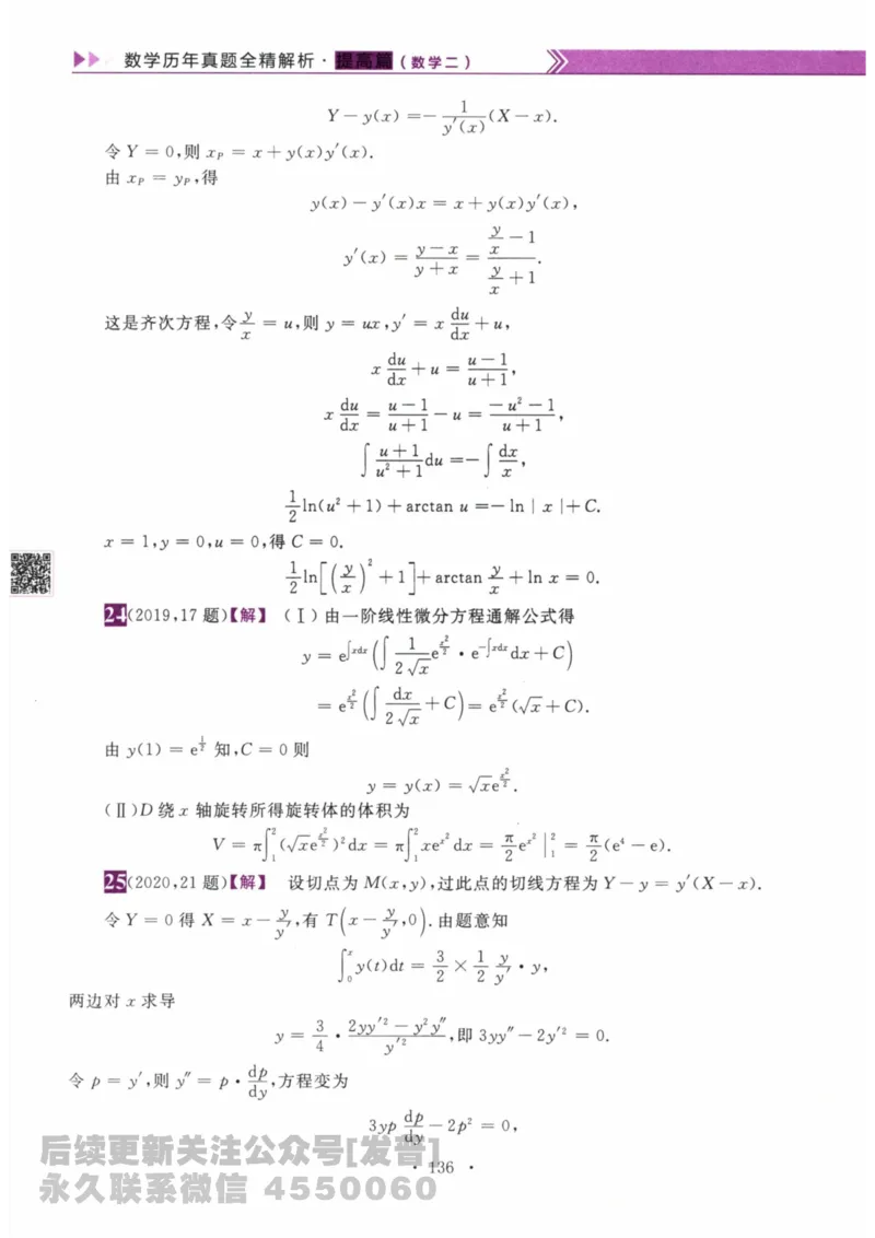 2024考研数学李永乐数学（二）历年真题全解解析提高篇2009-2023答案册公众号：小乖考研免费分享_05.数学二历年真题_李老师版本数学二_李永乐历年真题全精解析（数学二）2009-2023