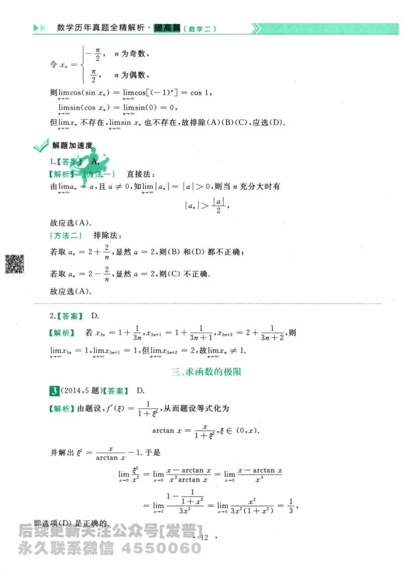 2024考研数学李永乐数学（二）历年真题全解解析提高篇2009-2023答案册公众号：小乖考研免费分享_05.数学二历年真题_李老师版本数学二_李永乐历年真题全精解析（数学二）2009-2023