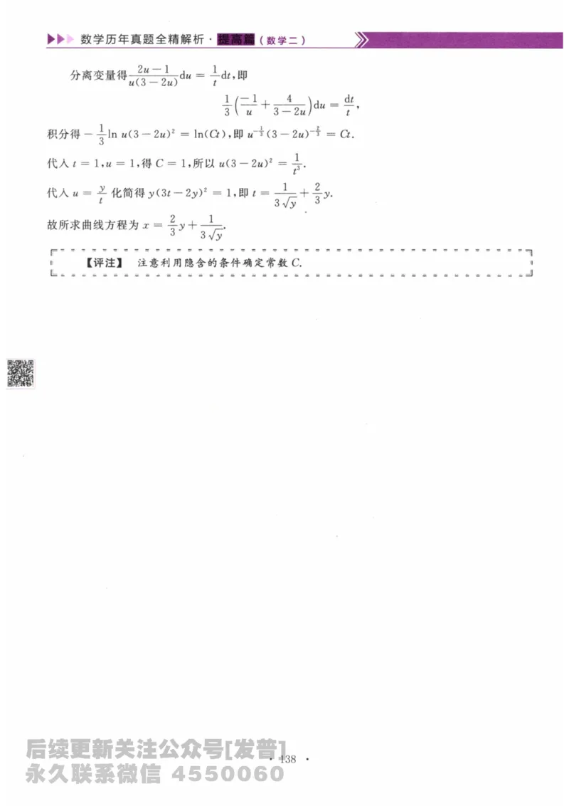 2024考研数学李永乐数学（二）历年真题全解解析提高篇2009-2023答案册公众号：小乖考研免费分享_05.数学二历年真题_李老师版本数学二_李永乐历年真题全精解析（数学二）2009-2023