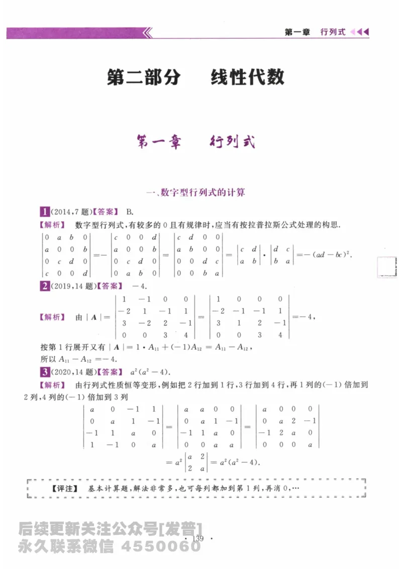 2024考研数学李永乐数学（二）历年真题全解解析提高篇2009-2023答案册公众号：小乖考研免费分享_05.数学二历年真题_李老师版本数学二_李永乐历年真题全精解析（数学二）2009-2023
