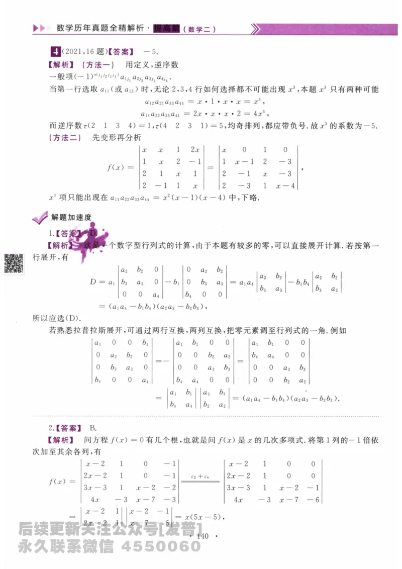 2024考研数学李永乐数学（二）历年真题全解解析提高篇2009-2023答案册公众号：小乖考研免费分享_05.数学二历年真题_李老师版本数学二_李永乐历年真题全精解析（数学二）2009-2023