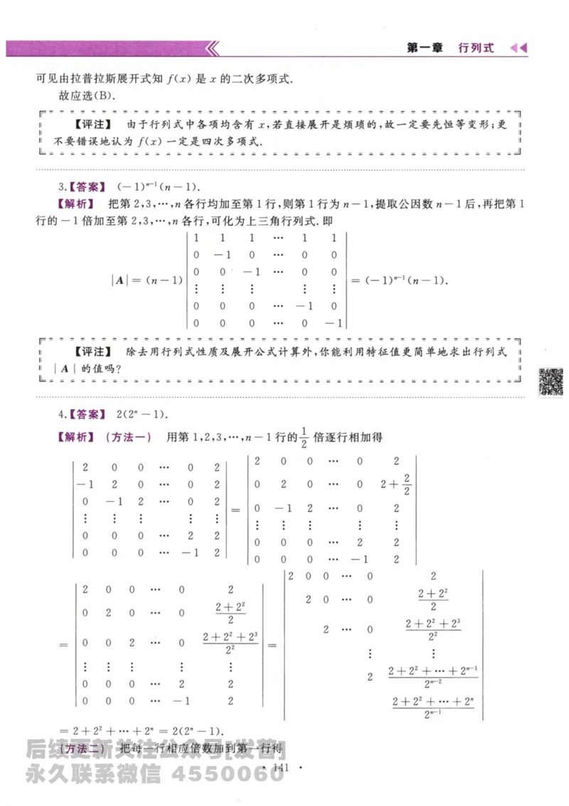 2024考研数学李永乐数学（二）历年真题全解解析提高篇2009-2023答案册公众号：小乖考研免费分享_05.数学二历年真题_李老师版本数学二_李永乐历年真题全精解析（数学二）2009-2023