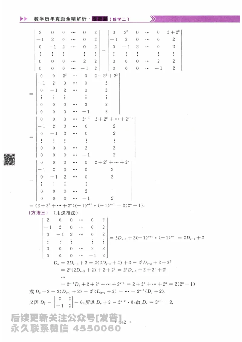 2024考研数学李永乐数学（二）历年真题全解解析提高篇2009-2023答案册公众号：小乖考研免费分享_05.数学二历年真题_李老师版本数学二_李永乐历年真题全精解析（数学二）2009-2023