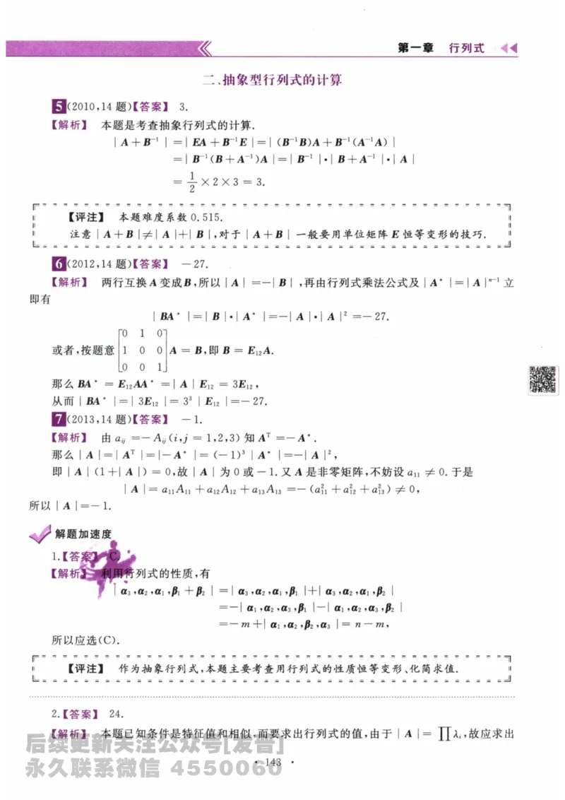 2024考研数学李永乐数学（二）历年真题全解解析提高篇2009-2023答案册公众号：小乖考研免费分享_05.数学二历年真题_李老师版本数学二_李永乐历年真题全精解析（数学二）2009-2023