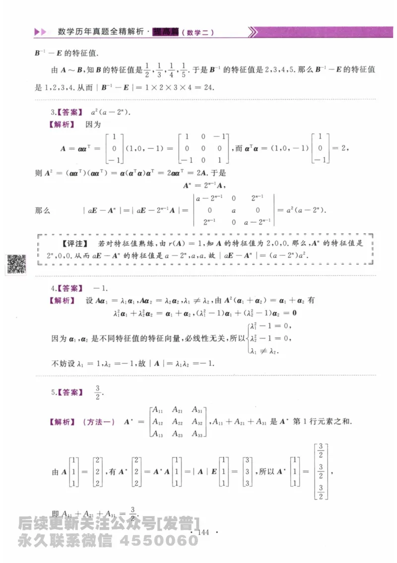 2024考研数学李永乐数学（二）历年真题全解解析提高篇2009-2023答案册公众号：小乖考研免费分享_05.数学二历年真题_李老师版本数学二_李永乐历年真题全精解析（数学二）2009-2023