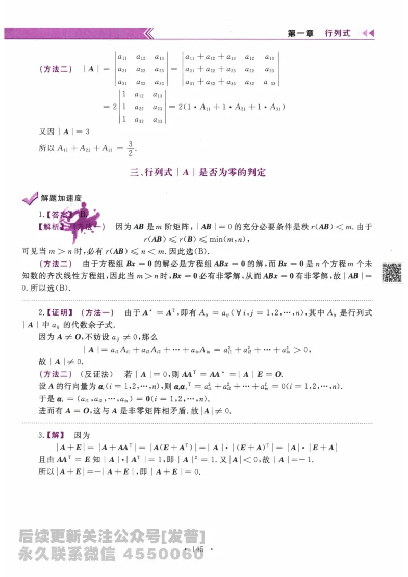2024考研数学李永乐数学（二）历年真题全解解析提高篇2009-2023答案册公众号：小乖考研免费分享_05.数学二历年真题_李老师版本数学二_李永乐历年真题全精解析（数学二）2009-2023