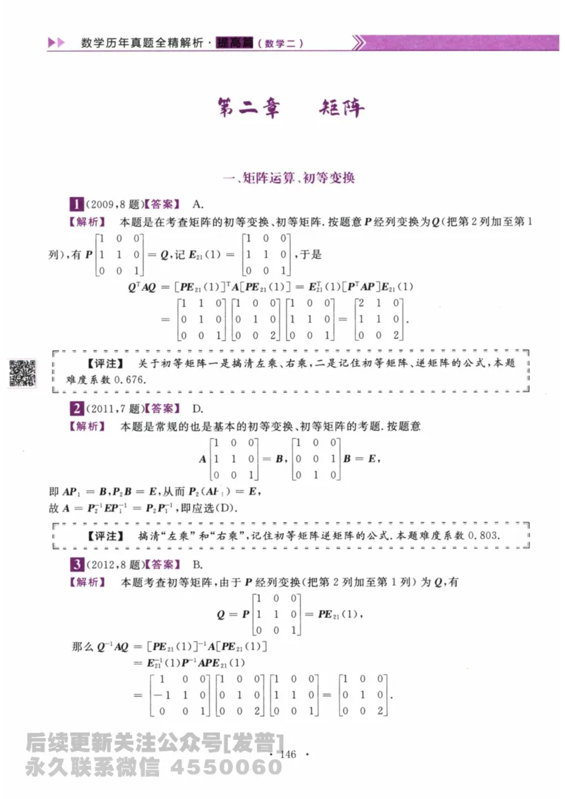2024考研数学李永乐数学（二）历年真题全解解析提高篇2009-2023答案册公众号：小乖考研免费分享_05.数学二历年真题_李老师版本数学二_李永乐历年真题全精解析（数学二）2009-2023