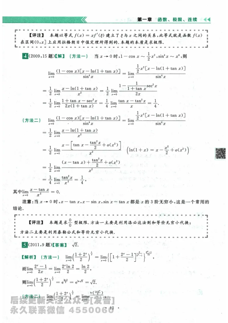 2024考研数学李永乐数学（二）历年真题全解解析提高篇2009-2023答案册公众号：小乖考研免费分享_05.数学二历年真题_李老师版本数学二_李永乐历年真题全精解析（数学二）2009-2023