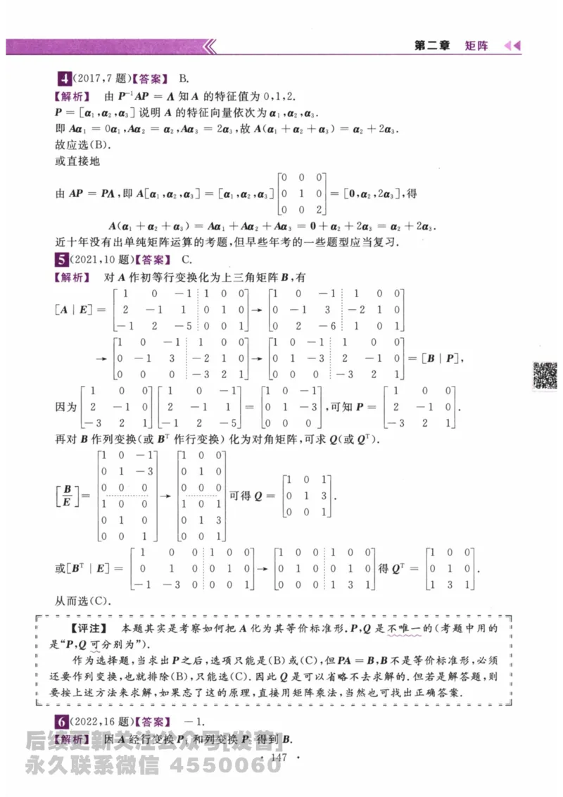 2024考研数学李永乐数学（二）历年真题全解解析提高篇2009-2023答案册公众号：小乖考研免费分享_05.数学二历年真题_李老师版本数学二_李永乐历年真题全精解析（数学二）2009-2023