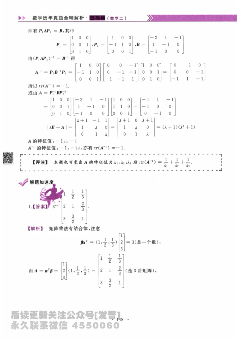 2024考研数学李永乐数学（二）历年真题全解解析提高篇2009-2023答案册公众号：小乖考研免费分享_05.数学二历年真题_李老师版本数学二_李永乐历年真题全精解析（数学二）2009-2023