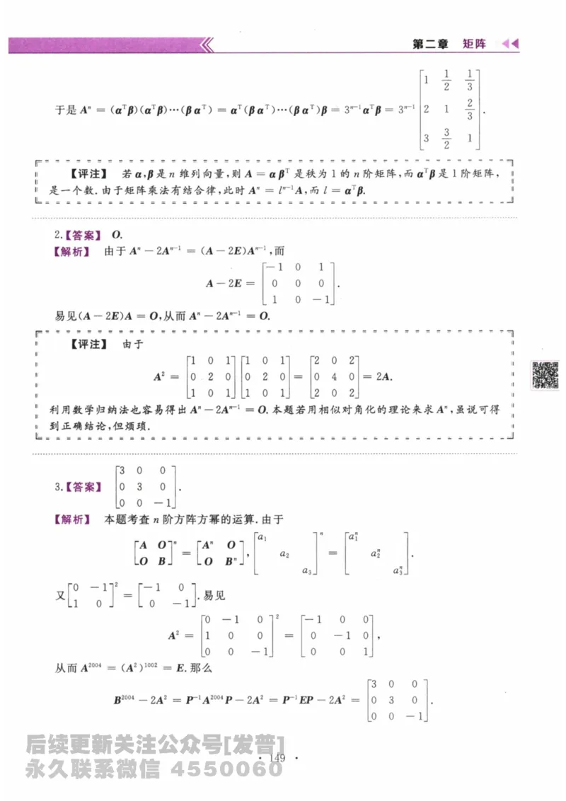 2024考研数学李永乐数学（二）历年真题全解解析提高篇2009-2023答案册公众号：小乖考研免费分享_05.数学二历年真题_李老师版本数学二_李永乐历年真题全精解析（数学二）2009-2023