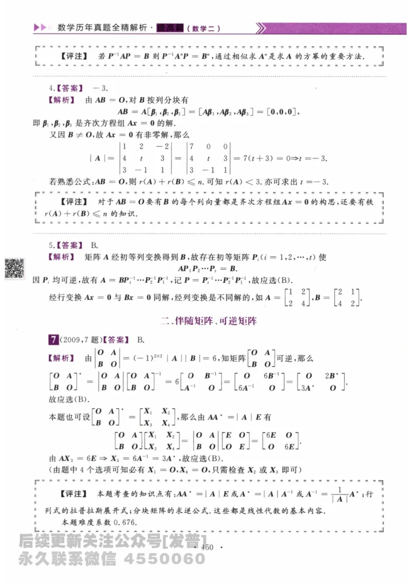 2024考研数学李永乐数学（二）历年真题全解解析提高篇2009-2023答案册公众号：小乖考研免费分享_05.数学二历年真题_李老师版本数学二_李永乐历年真题全精解析（数学二）2009-2023