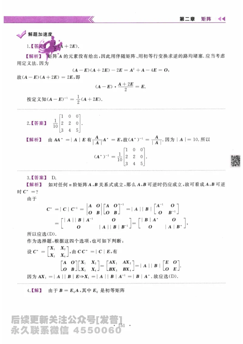 2024考研数学李永乐数学（二）历年真题全解解析提高篇2009-2023答案册公众号：小乖考研免费分享_05.数学二历年真题_李老师版本数学二_李永乐历年真题全精解析（数学二）2009-2023