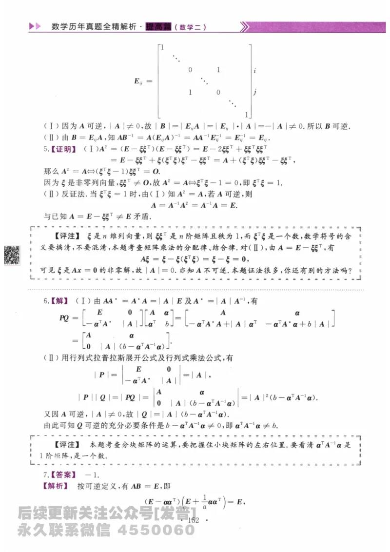 2024考研数学李永乐数学（二）历年真题全解解析提高篇2009-2023答案册公众号：小乖考研免费分享_05.数学二历年真题_李老师版本数学二_李永乐历年真题全精解析（数学二）2009-2023