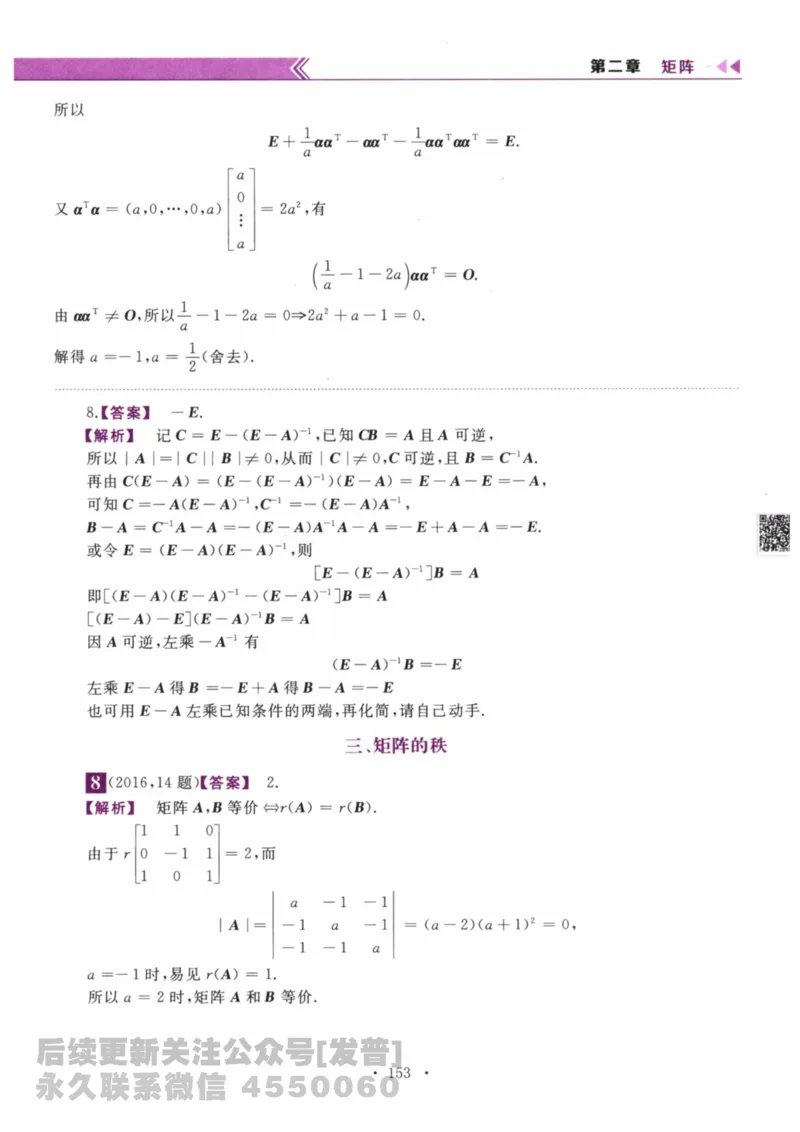 2024考研数学李永乐数学（二）历年真题全解解析提高篇2009-2023答案册公众号：小乖考研免费分享_05.数学二历年真题_李老师版本数学二_李永乐历年真题全精解析（数学二）2009-2023