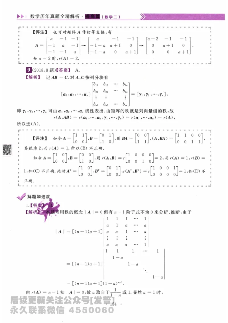 2024考研数学李永乐数学（二）历年真题全解解析提高篇2009-2023答案册公众号：小乖考研免费分享_05.数学二历年真题_李老师版本数学二_李永乐历年真题全精解析（数学二）2009-2023