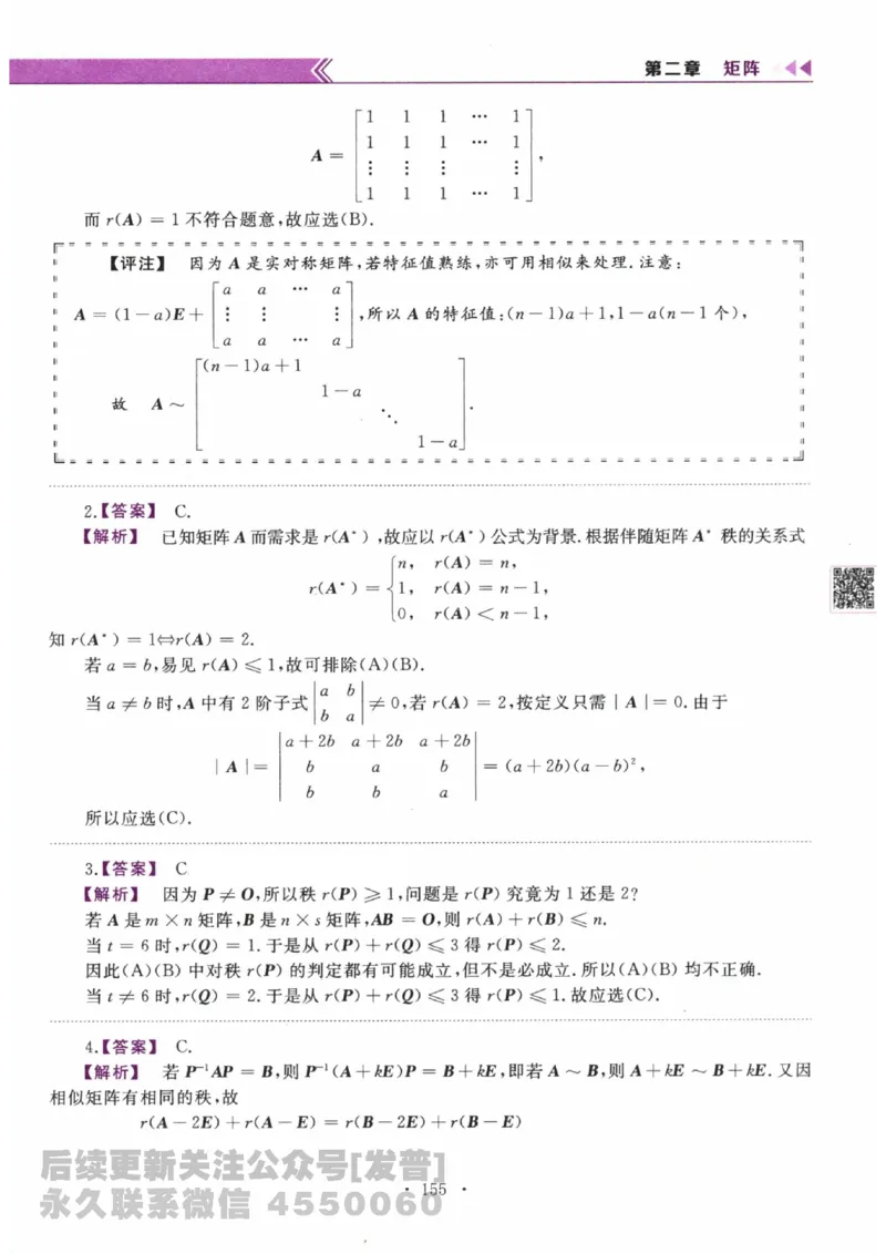 2024考研数学李永乐数学（二）历年真题全解解析提高篇2009-2023答案册公众号：小乖考研免费分享_05.数学二历年真题_李老师版本数学二_李永乐历年真题全精解析（数学二）2009-2023