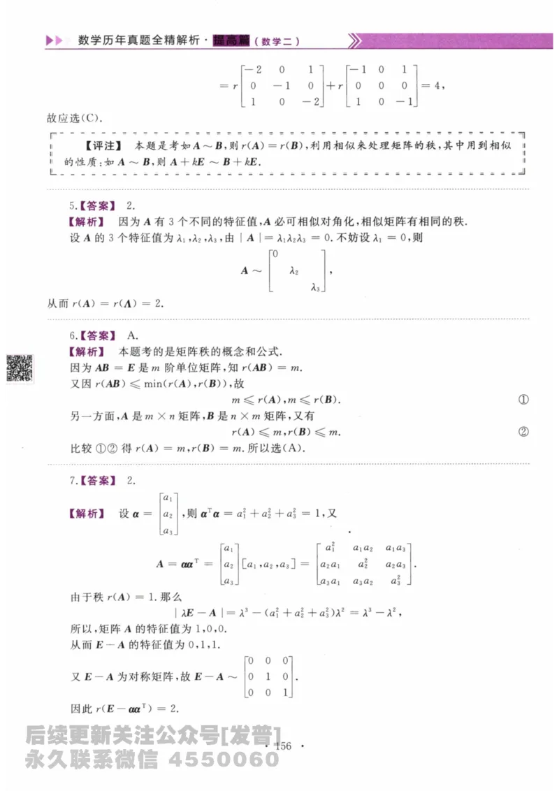 2024考研数学李永乐数学（二）历年真题全解解析提高篇2009-2023答案册公众号：小乖考研免费分享_05.数学二历年真题_李老师版本数学二_李永乐历年真题全精解析（数学二）2009-2023