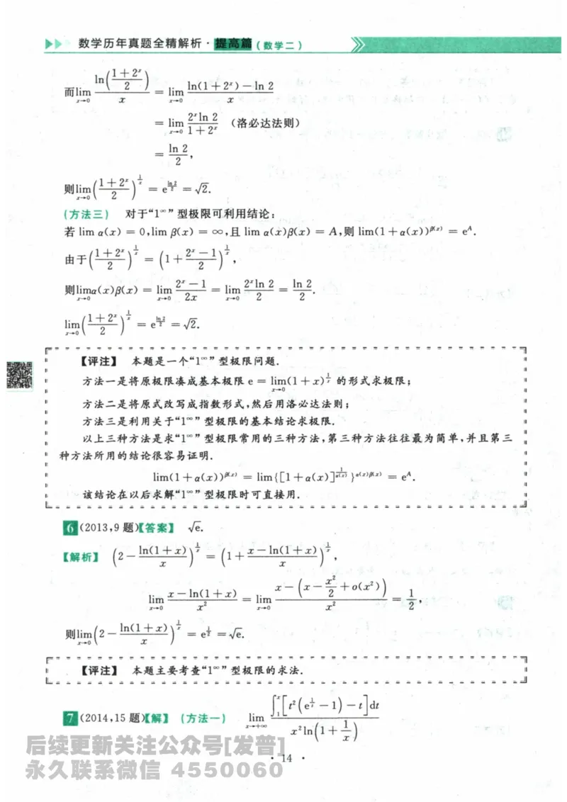 2024考研数学李永乐数学（二）历年真题全解解析提高篇2009-2023答案册公众号：小乖考研免费分享_05.数学二历年真题_李老师版本数学二_李永乐历年真题全精解析（数学二）2009-2023
