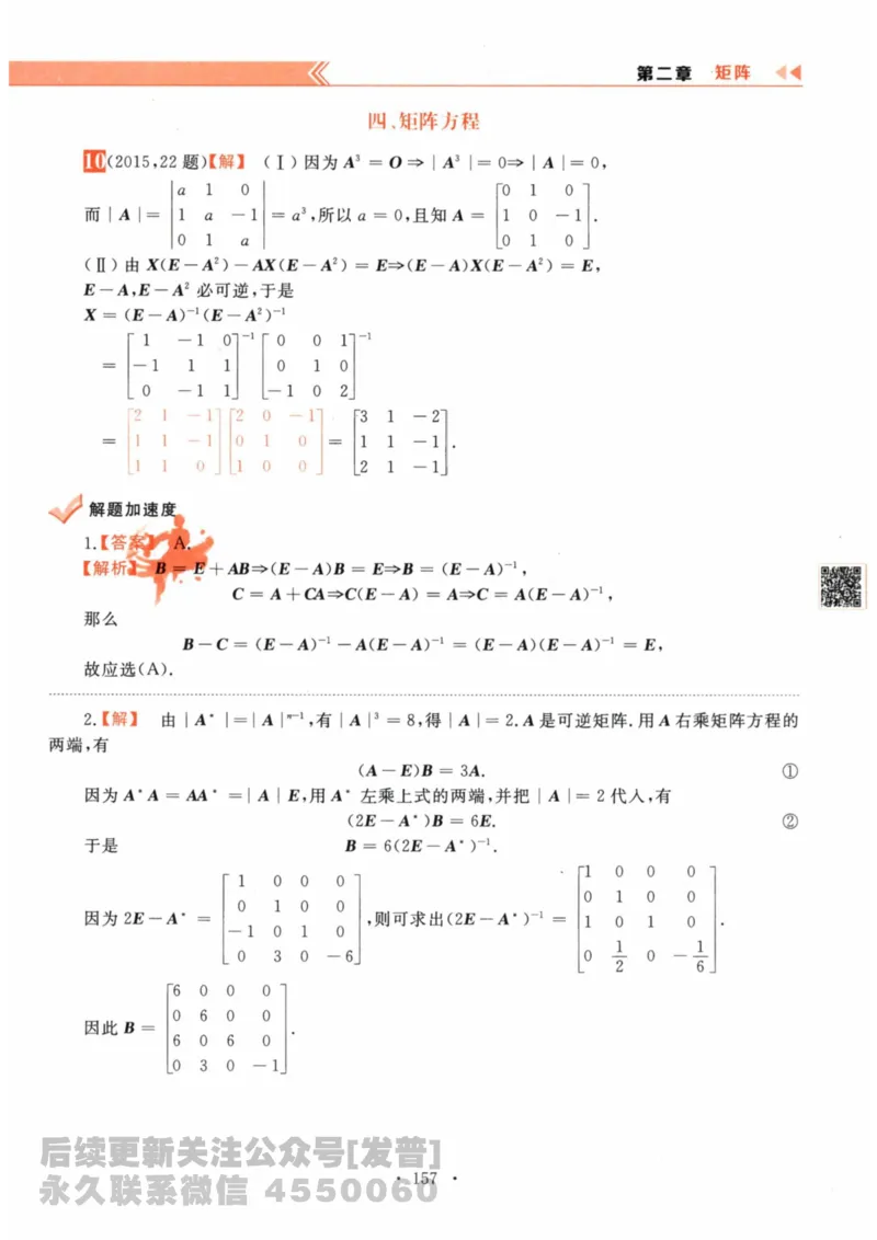 2024考研数学李永乐数学（二）历年真题全解解析提高篇2009-2023答案册公众号：小乖考研免费分享_05.数学二历年真题_李老师版本数学二_李永乐历年真题全精解析（数学二）2009-2023