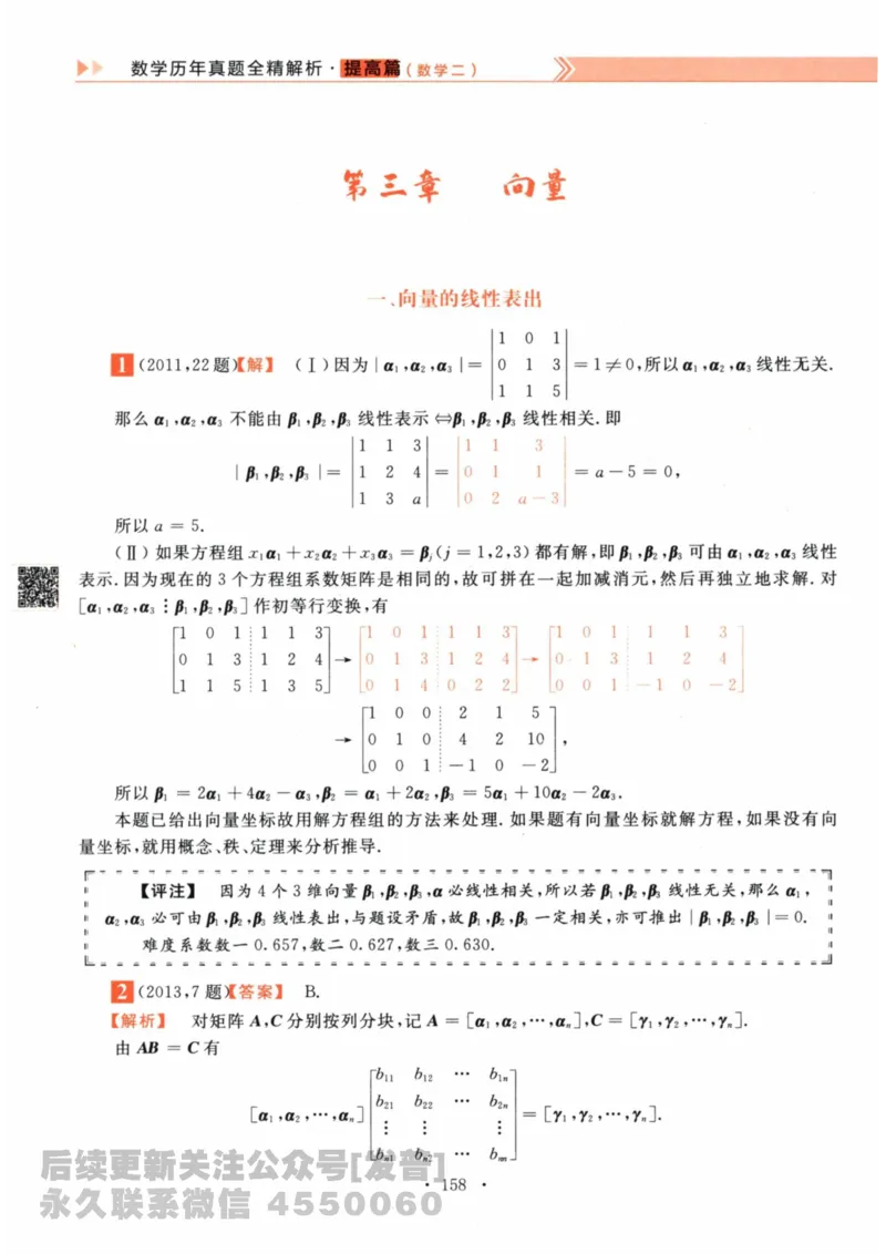 2024考研数学李永乐数学（二）历年真题全解解析提高篇2009-2023答案册公众号：小乖考研免费分享_05.数学二历年真题_李老师版本数学二_李永乐历年真题全精解析（数学二）2009-2023