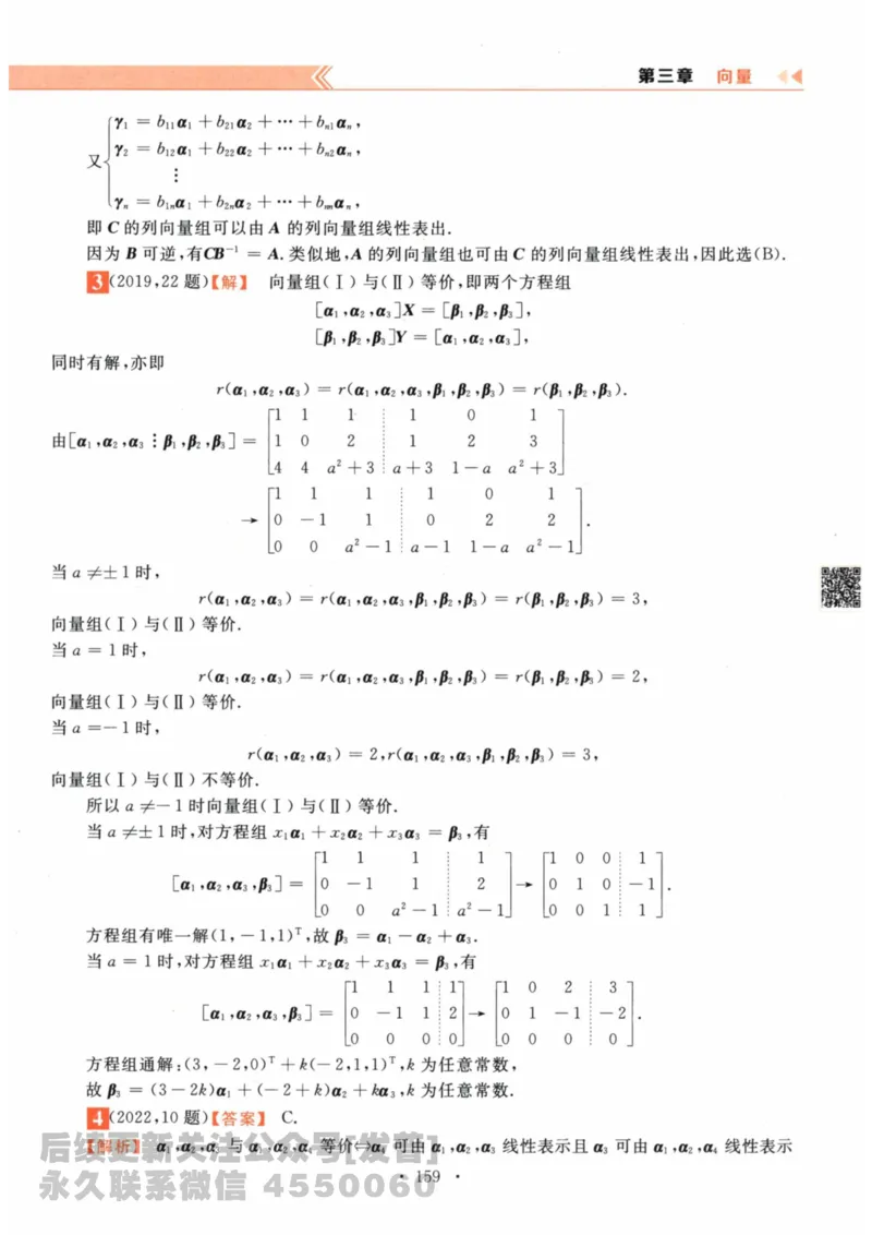 2024考研数学李永乐数学（二）历年真题全解解析提高篇2009-2023答案册公众号：小乖考研免费分享_05.数学二历年真题_李老师版本数学二_李永乐历年真题全精解析（数学二）2009-2023
