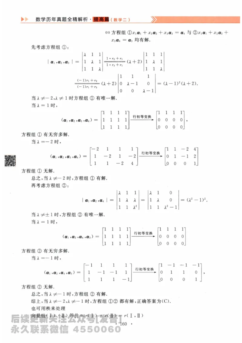 2024考研数学李永乐数学（二）历年真题全解解析提高篇2009-2023答案册公众号：小乖考研免费分享_05.数学二历年真题_李老师版本数学二_李永乐历年真题全精解析（数学二）2009-2023