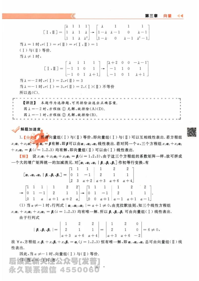 2024考研数学李永乐数学（二）历年真题全解解析提高篇2009-2023答案册公众号：小乖考研免费分享_05.数学二历年真题_李老师版本数学二_李永乐历年真题全精解析（数学二）2009-2023
