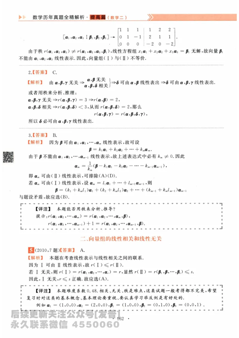 2024考研数学李永乐数学（二）历年真题全解解析提高篇2009-2023答案册公众号：小乖考研免费分享_05.数学二历年真题_李老师版本数学二_李永乐历年真题全精解析（数学二）2009-2023