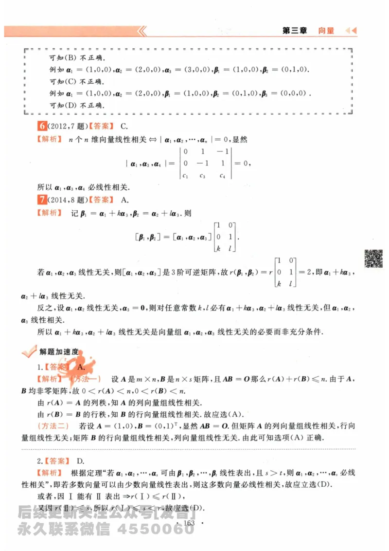 2024考研数学李永乐数学（二）历年真题全解解析提高篇2009-2023答案册公众号：小乖考研免费分享_05.数学二历年真题_李老师版本数学二_李永乐历年真题全精解析（数学二）2009-2023