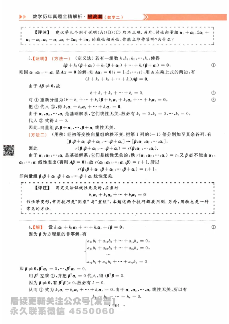 2024考研数学李永乐数学（二）历年真题全解解析提高篇2009-2023答案册公众号：小乖考研免费分享_05.数学二历年真题_李老师版本数学二_李永乐历年真题全精解析（数学二）2009-2023