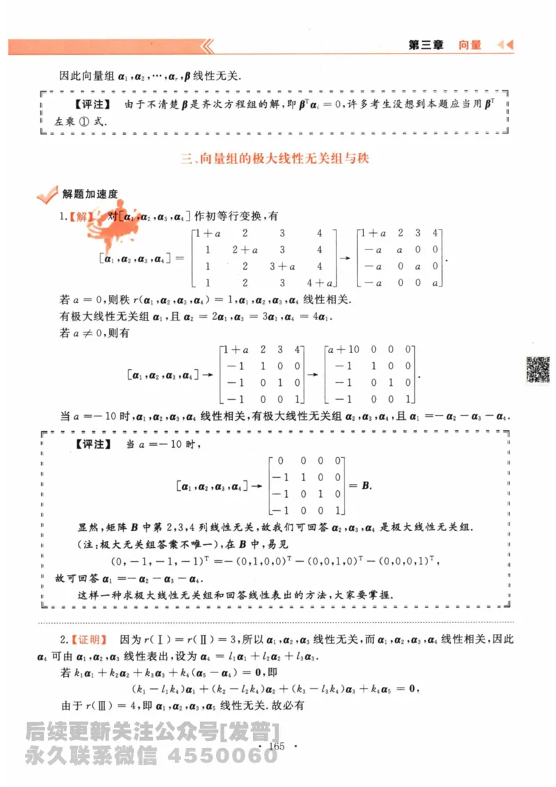 2024考研数学李永乐数学（二）历年真题全解解析提高篇2009-2023答案册公众号：小乖考研免费分享_05.数学二历年真题_李老师版本数学二_李永乐历年真题全精解析（数学二）2009-2023
