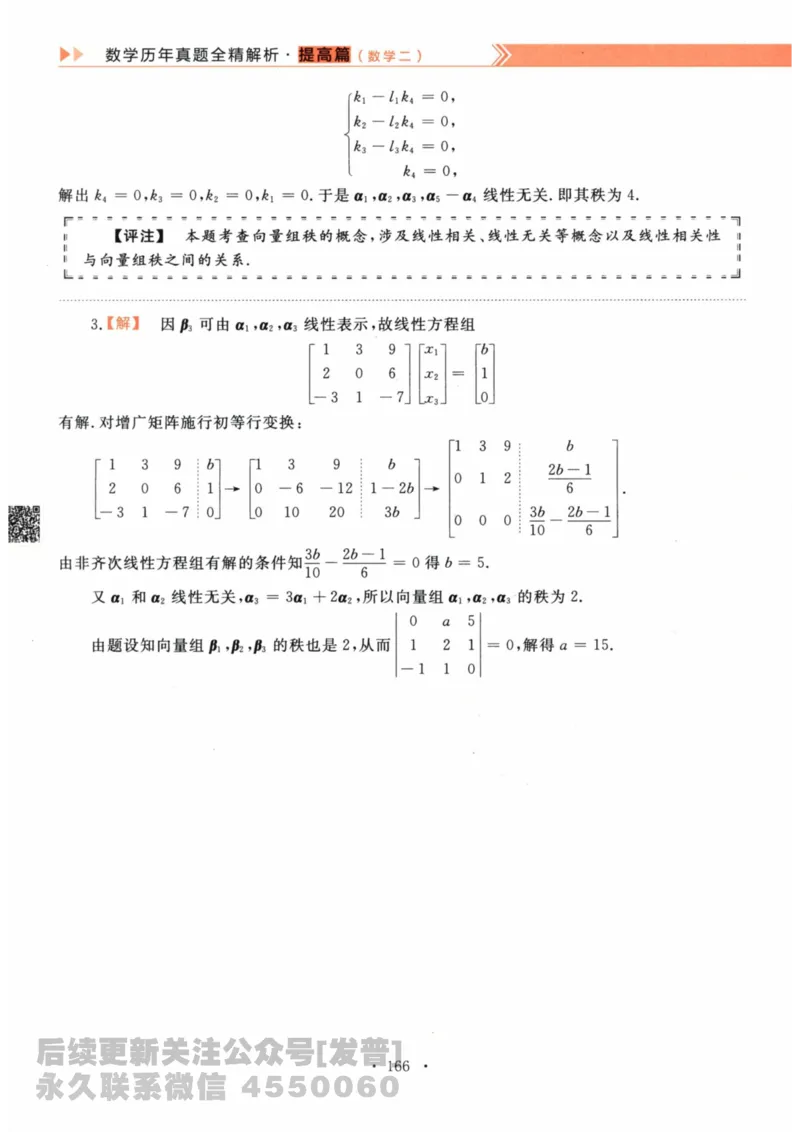 2024考研数学李永乐数学（二）历年真题全解解析提高篇2009-2023答案册公众号：小乖考研免费分享_05.数学二历年真题_李老师版本数学二_李永乐历年真题全精解析（数学二）2009-2023