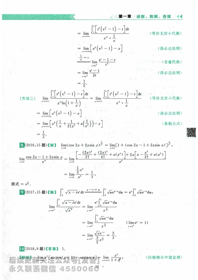 2024考研数学李永乐数学（二）历年真题全解解析提高篇2009-2023答案册公众号：小乖考研免费分享_05.数学二历年真题_李老师版本数学二_李永乐历年真题全精解析（数学二）2009-2023