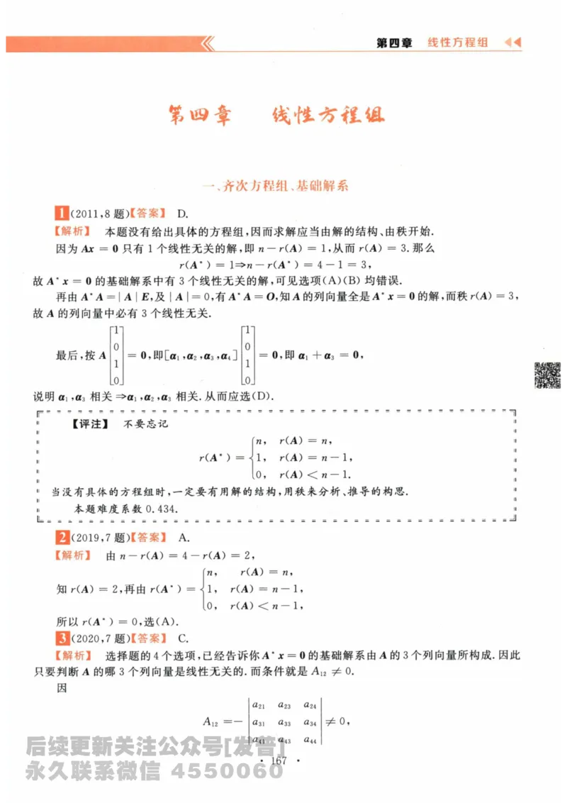 2024考研数学李永乐数学（二）历年真题全解解析提高篇2009-2023答案册公众号：小乖考研免费分享_05.数学二历年真题_李老师版本数学二_李永乐历年真题全精解析（数学二）2009-2023