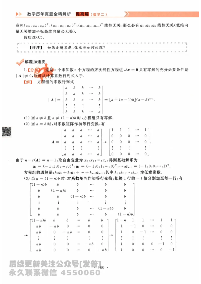 2024考研数学李永乐数学（二）历年真题全解解析提高篇2009-2023答案册公众号：小乖考研免费分享_05.数学二历年真题_李老师版本数学二_李永乐历年真题全精解析（数学二）2009-2023
