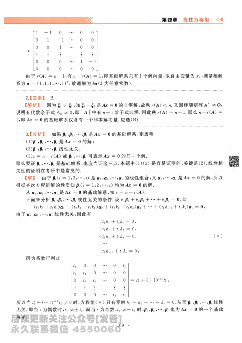 2024考研数学李永乐数学（二）历年真题全解解析提高篇2009-2023答案册公众号：小乖考研免费分享_05.数学二历年真题_李老师版本数学二_李永乐历年真题全精解析（数学二）2009-2023
