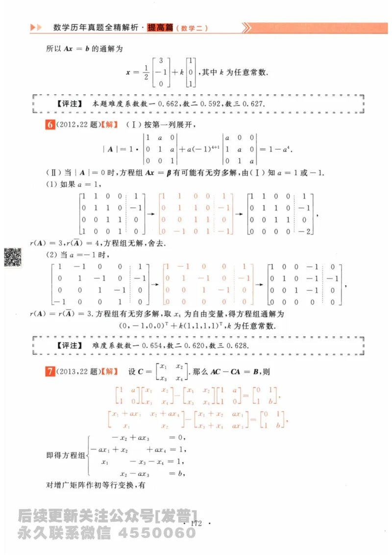 2024考研数学李永乐数学（二）历年真题全解解析提高篇2009-2023答案册公众号：小乖考研免费分享_05.数学二历年真题_李老师版本数学二_李永乐历年真题全精解析（数学二）2009-2023