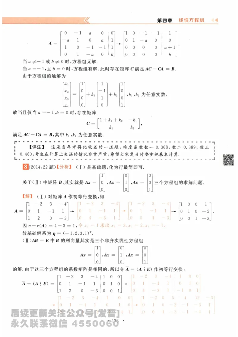 2024考研数学李永乐数学（二）历年真题全解解析提高篇2009-2023答案册公众号：小乖考研免费分享_05.数学二历年真题_李老师版本数学二_李永乐历年真题全精解析（数学二）2009-2023