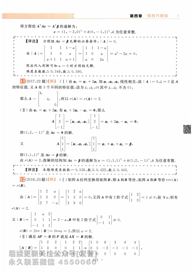 2024考研数学李永乐数学（二）历年真题全解解析提高篇2009-2023答案册公众号：小乖考研免费分享_05.数学二历年真题_李老师版本数学二_李永乐历年真题全精解析（数学二）2009-2023