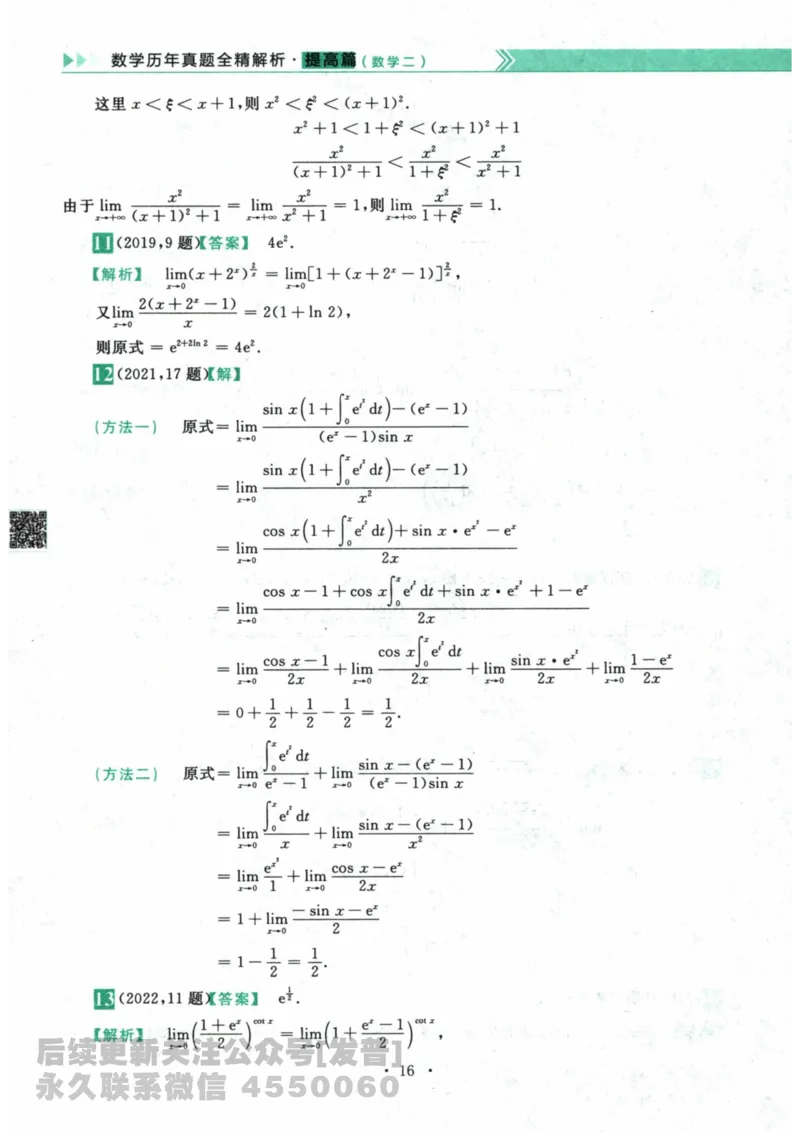 2024考研数学李永乐数学（二）历年真题全解解析提高篇2009-2023答案册公众号：小乖考研免费分享_05.数学二历年真题_李老师版本数学二_李永乐历年真题全精解析（数学二）2009-2023