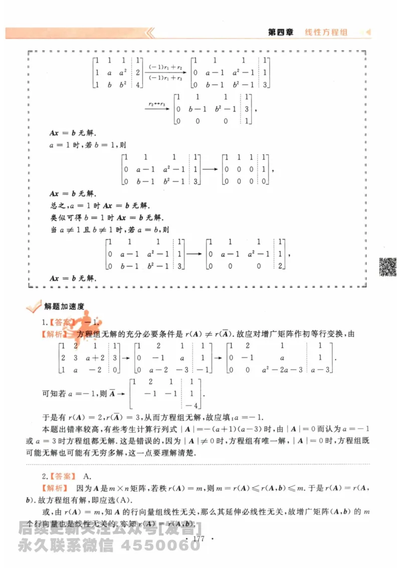 2024考研数学李永乐数学（二）历年真题全解解析提高篇2009-2023答案册公众号：小乖考研免费分享_05.数学二历年真题_李老师版本数学二_李永乐历年真题全精解析（数学二）2009-2023