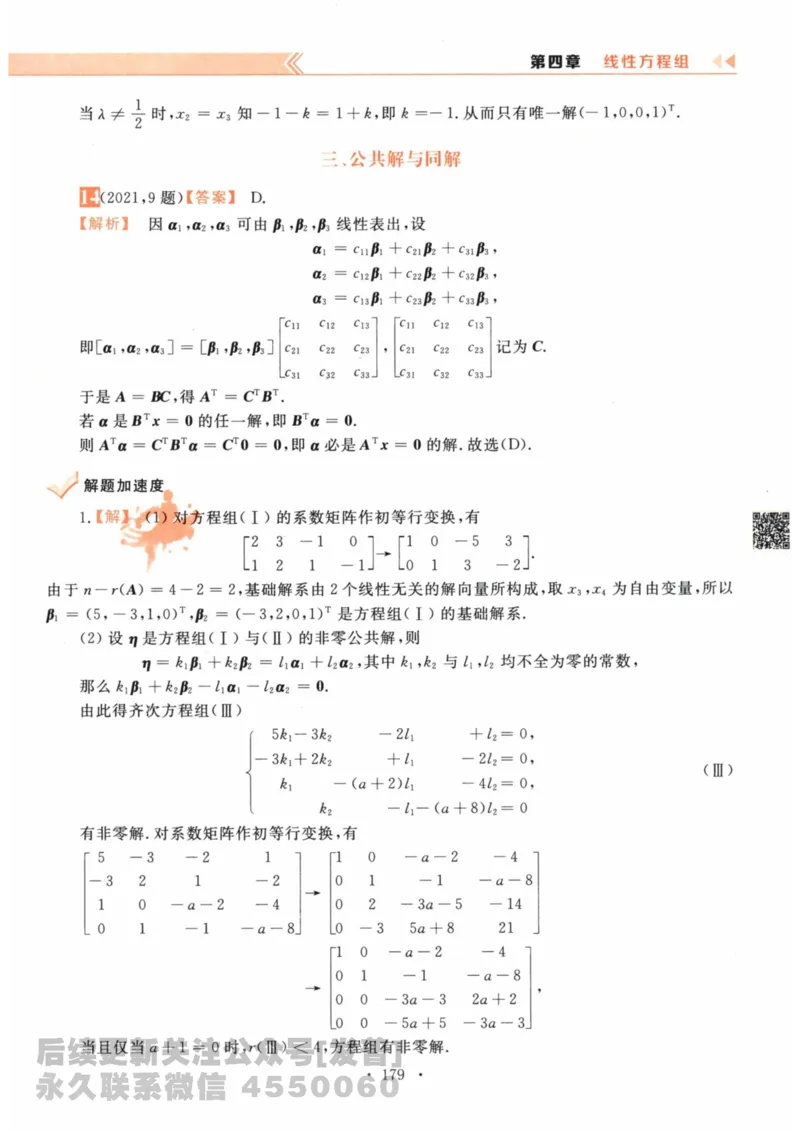 2024考研数学李永乐数学（二）历年真题全解解析提高篇2009-2023答案册公众号：小乖考研免费分享_05.数学二历年真题_李老师版本数学二_李永乐历年真题全精解析（数学二）2009-2023
