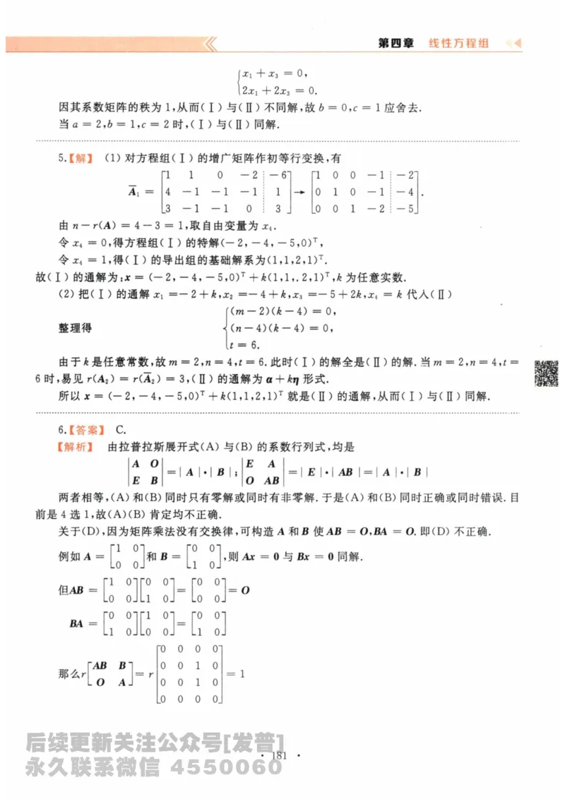 2024考研数学李永乐数学（二）历年真题全解解析提高篇2009-2023答案册公众号：小乖考研免费分享_05.数学二历年真题_李老师版本数学二_李永乐历年真题全精解析（数学二）2009-2023