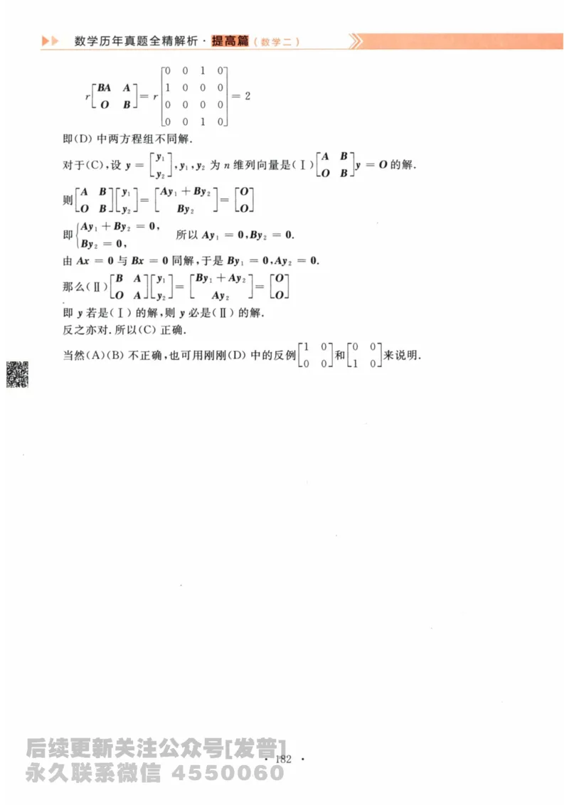 2024考研数学李永乐数学（二）历年真题全解解析提高篇2009-2023答案册公众号：小乖考研免费分享_05.数学二历年真题_李老师版本数学二_李永乐历年真题全精解析（数学二）2009-2023